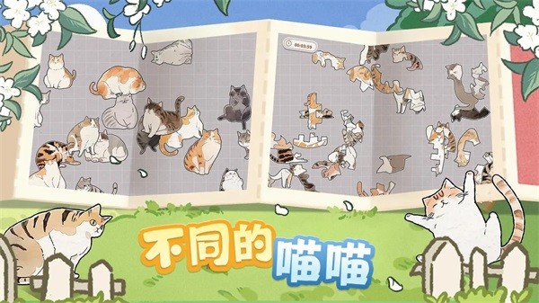挤在一起的猫猫截图1