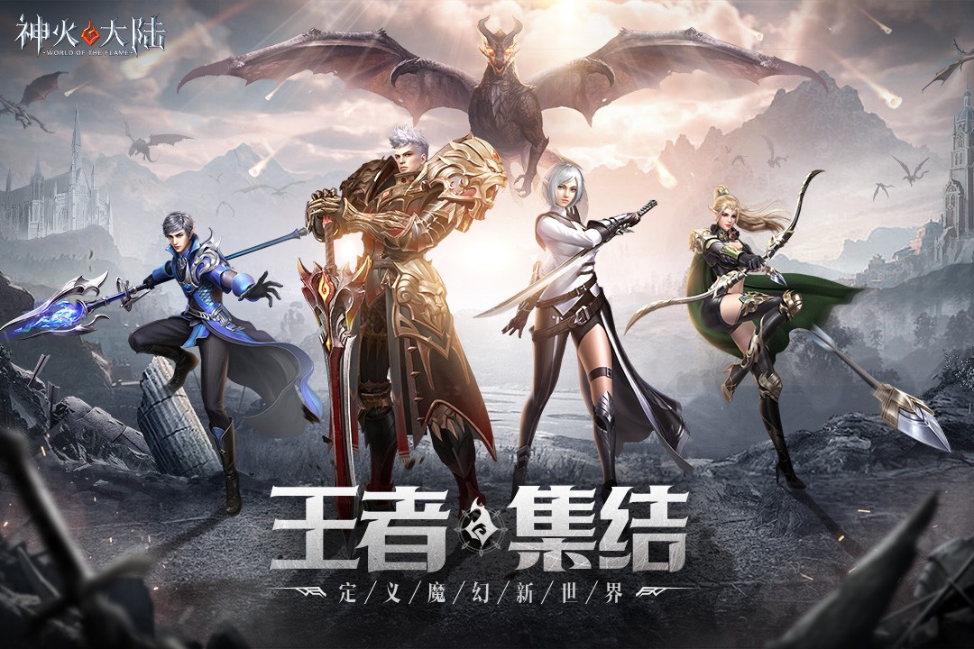 神火大陆截图1