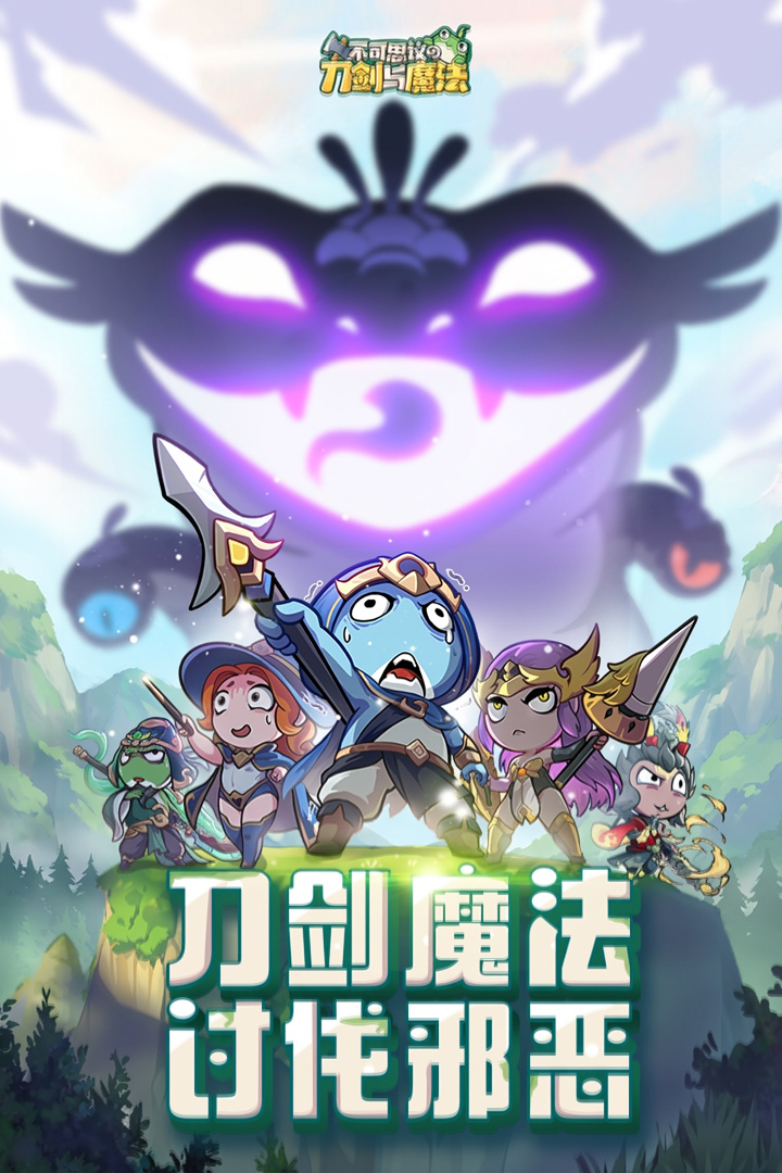 不可思议的刀剑与魔法小游戏截图