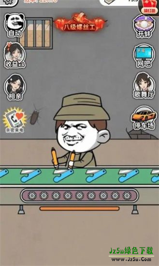 进厂打螺丝