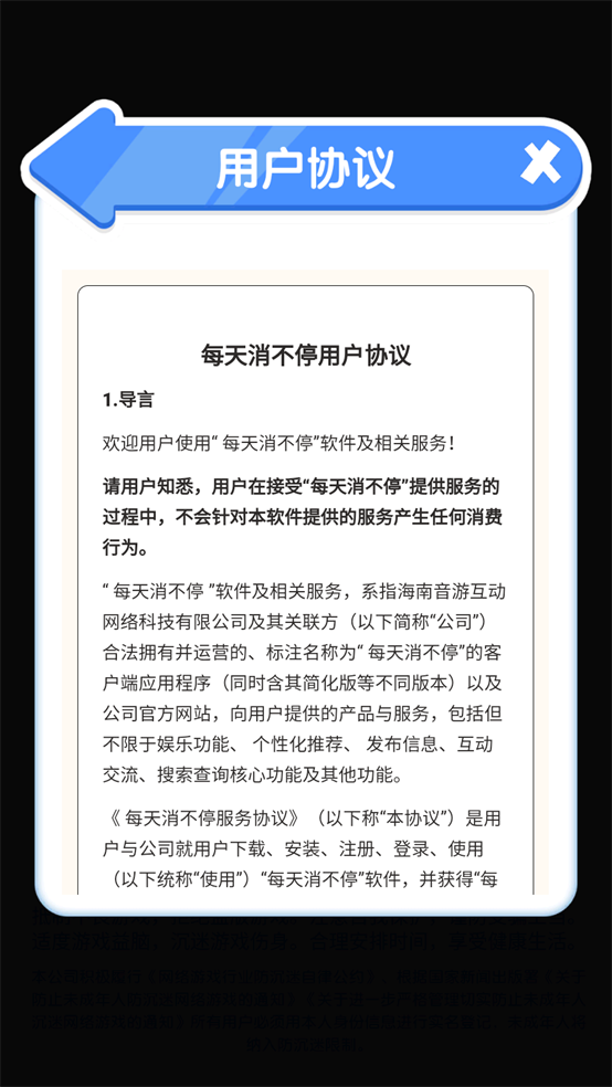 每天消不停截图3