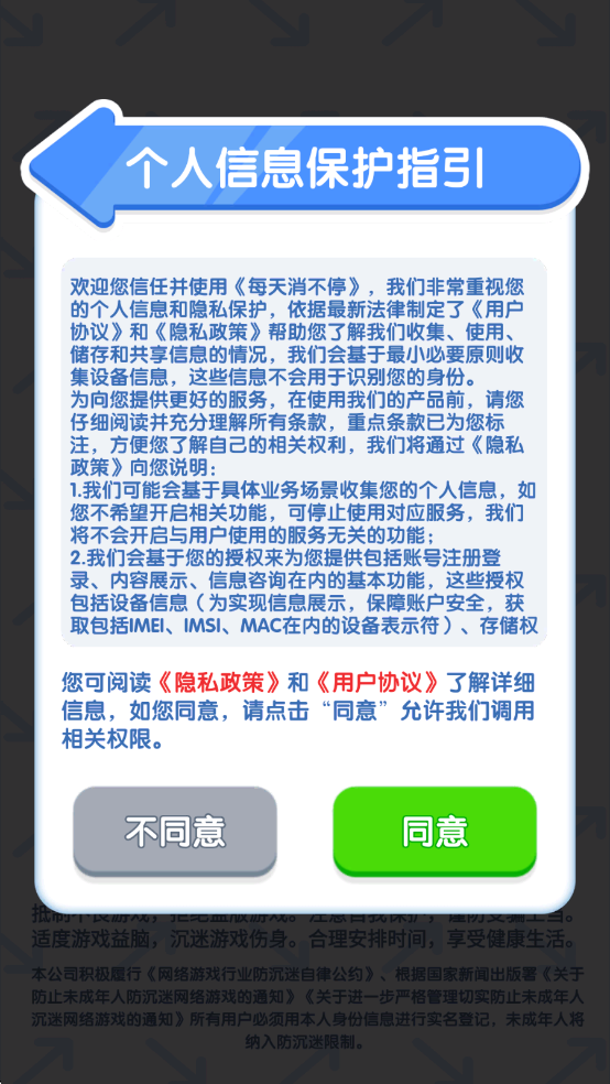 每天消不停截图1