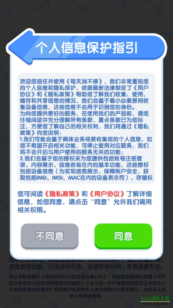 每天消不停
