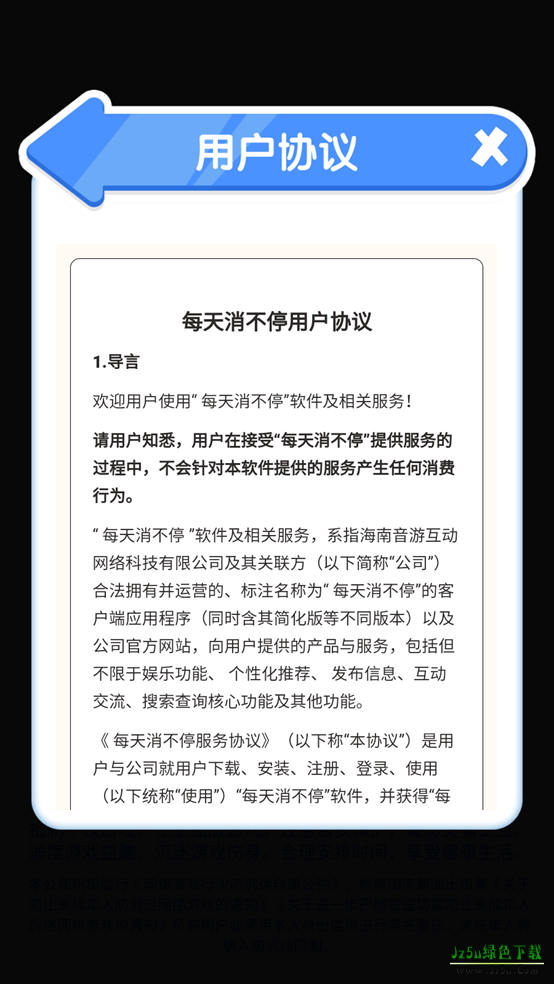 每天消不停
