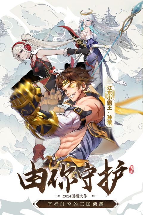 天下争霸三国志截图