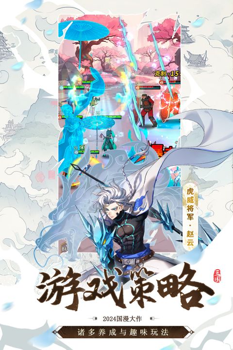 天下争霸三国志截图