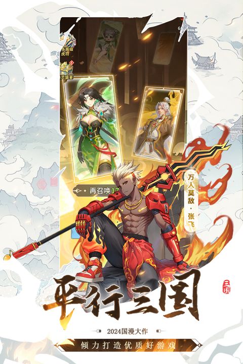 天下争霸三国志截图