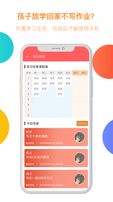 阳光守护孩子端截图1