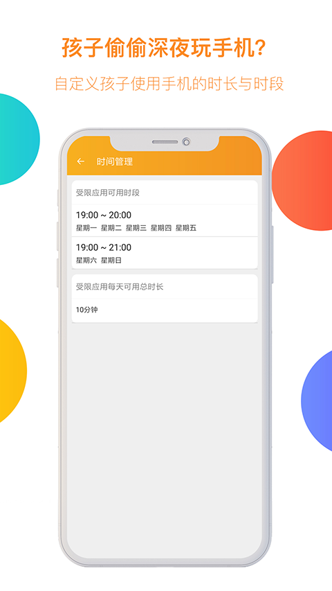 阳光守护孩子端截图2