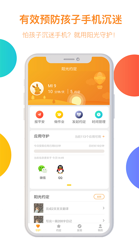 阳光守护孩子端截图3