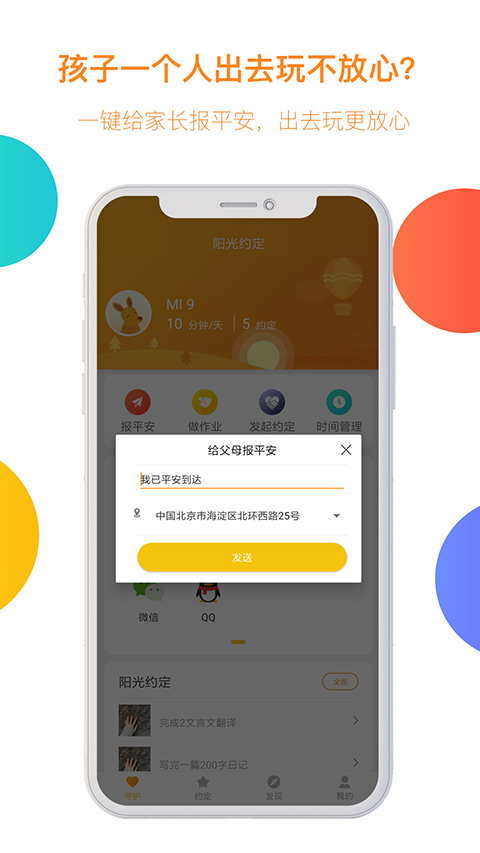 阳光守护孩子端截图4