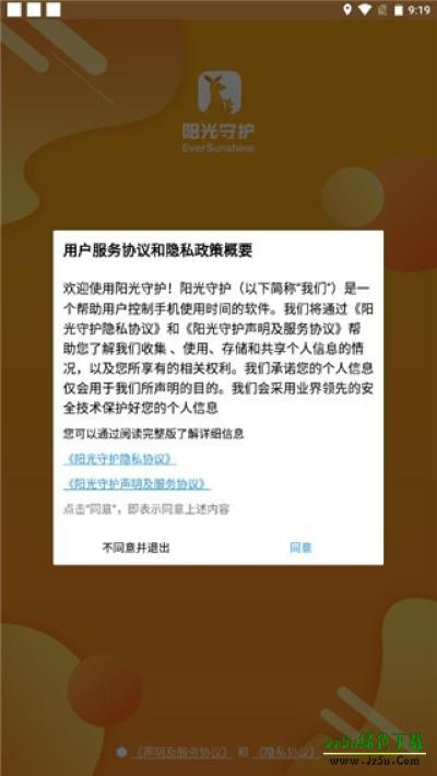 阳光守护孩子端