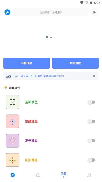 初阳工具箱广角补丁截图