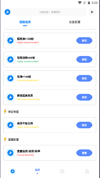初阳工具箱广角补丁截图