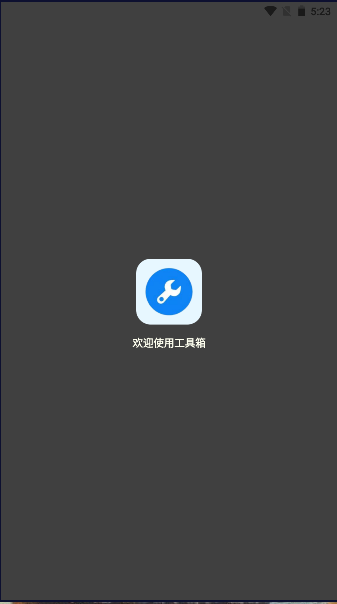 初阳工具箱广角补丁