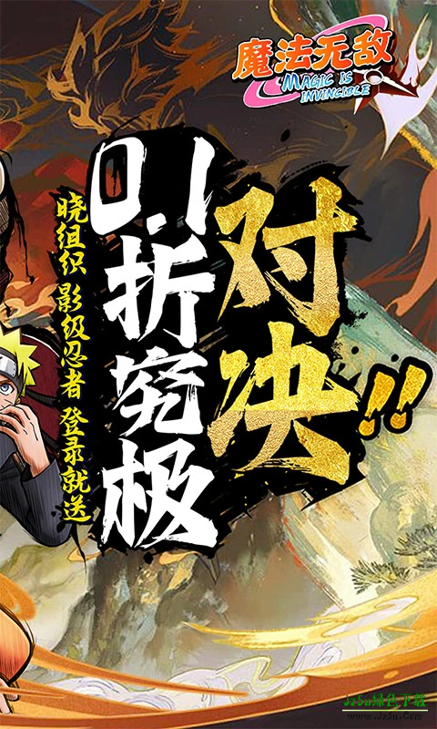 魔法无敌火影手游