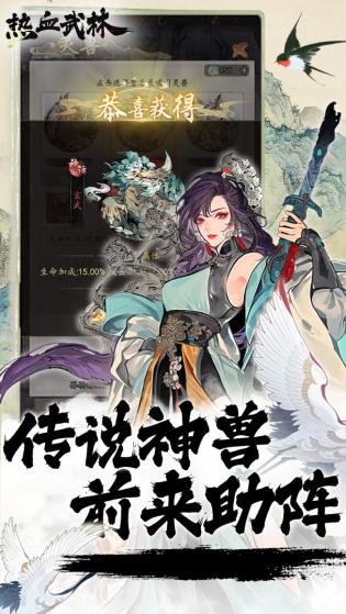 热血武林截图3