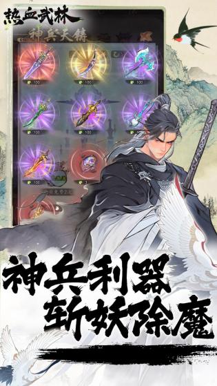 热血武林截图2