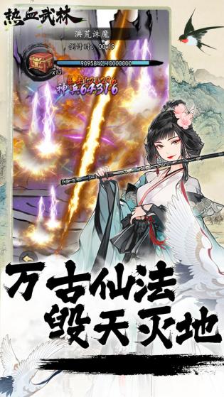 热血武林截图1