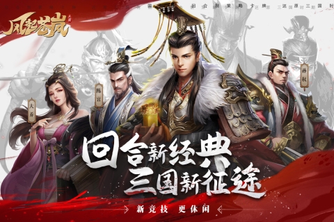 风起苍岚截图1