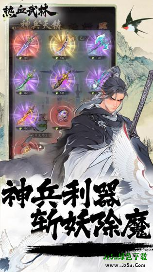 热血武林