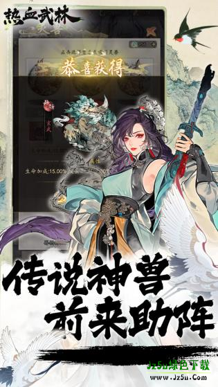 热血武林