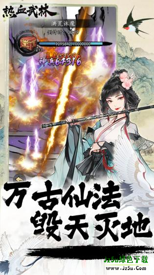 热血武林