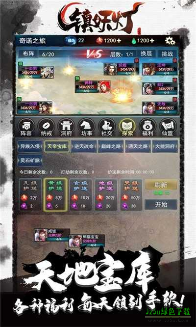 镇妖灯道宗