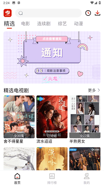 火龙HD截图