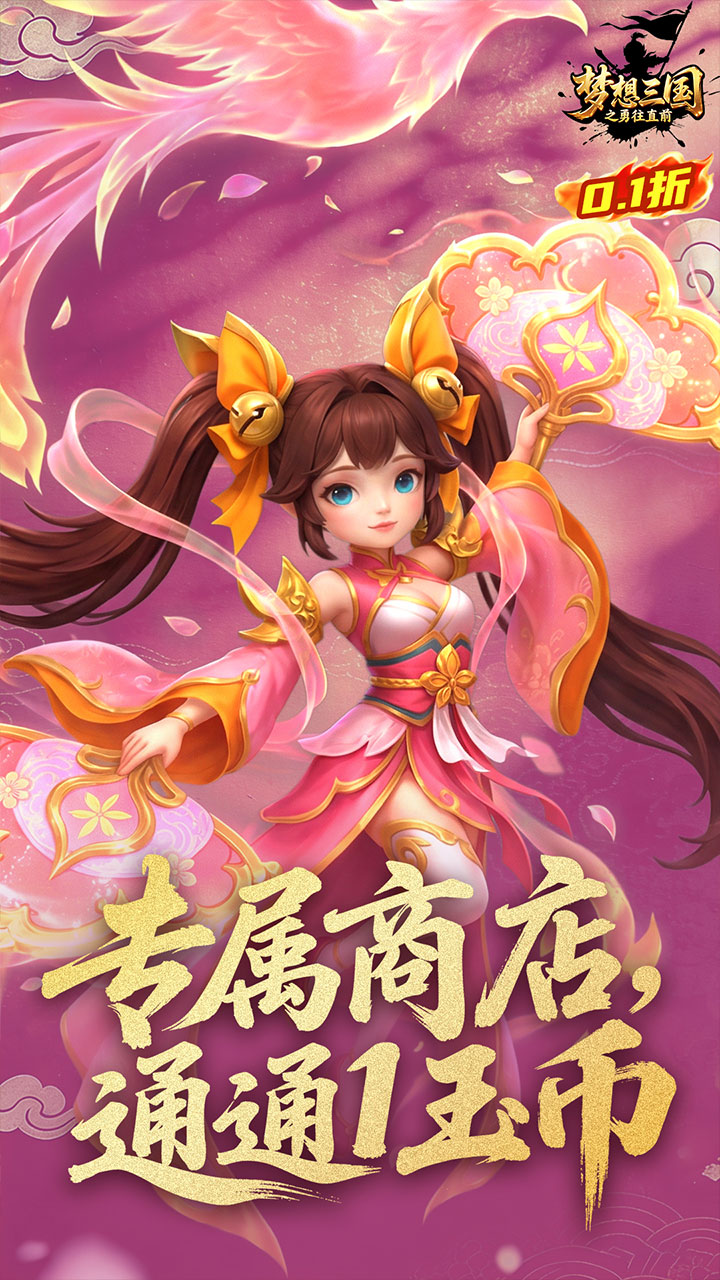梦想三国之勇往直前截图