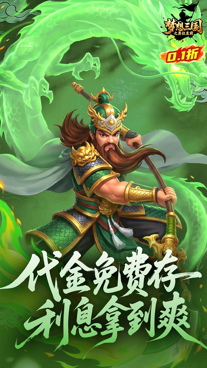 梦想三国之勇往直前截图