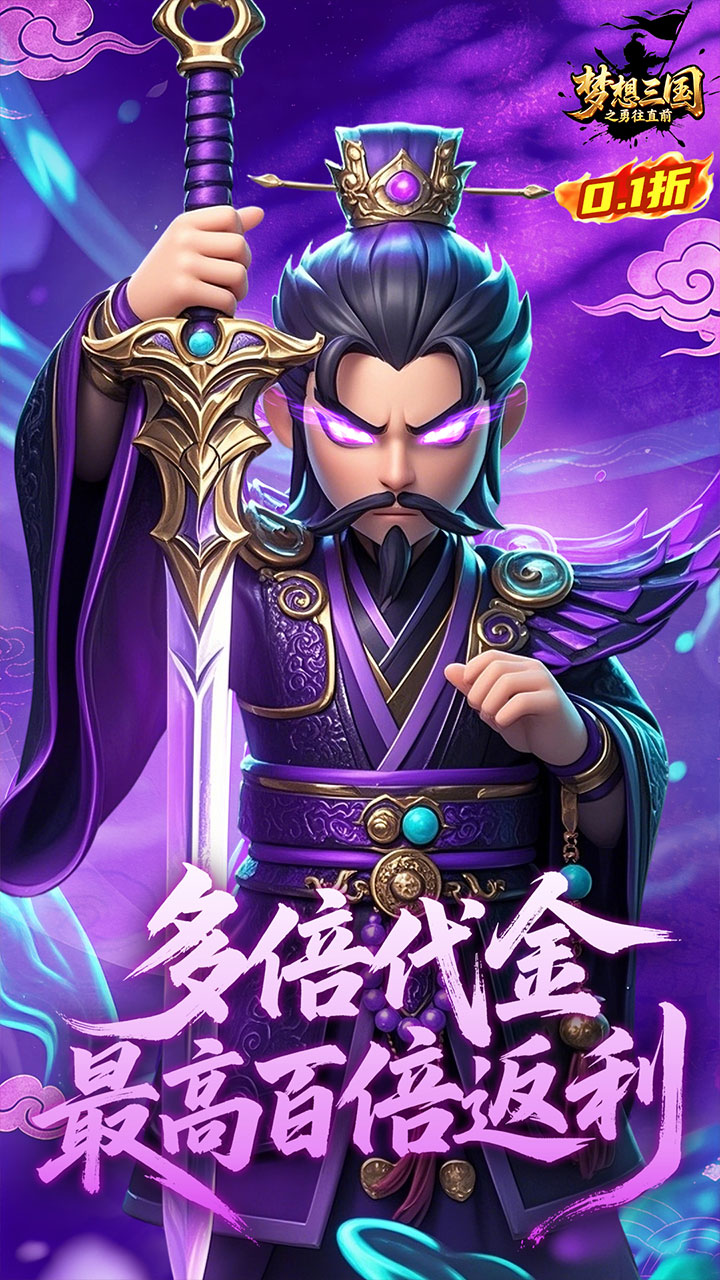 梦想三国之勇往直前截图