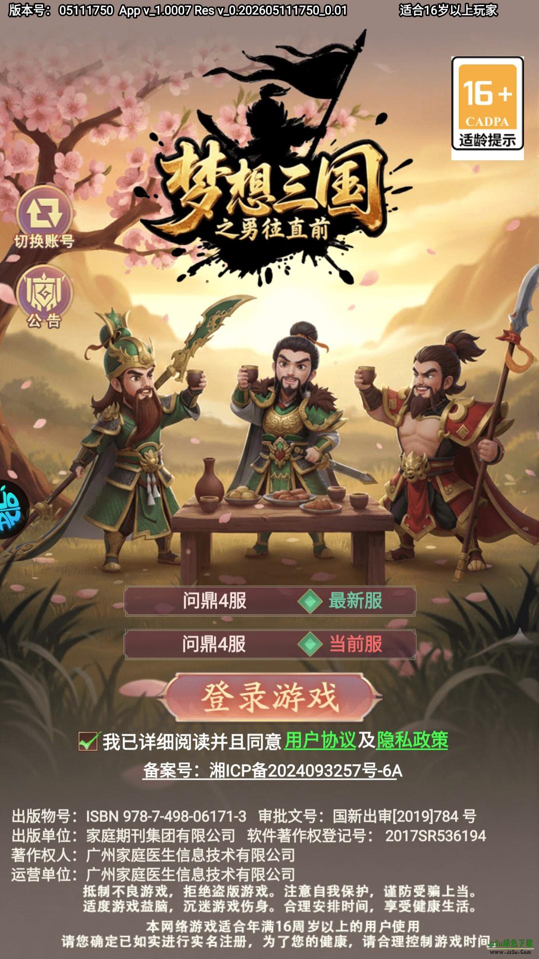 梦想三国之勇往直前