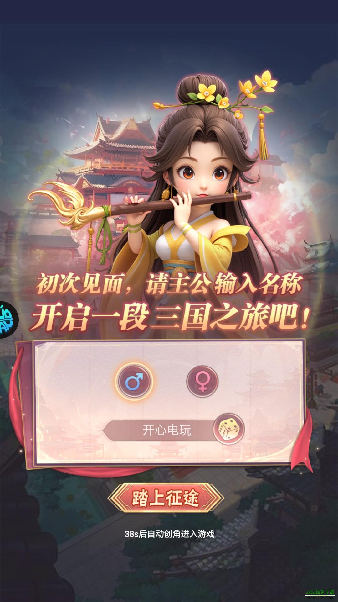 梦想三国之勇往直前