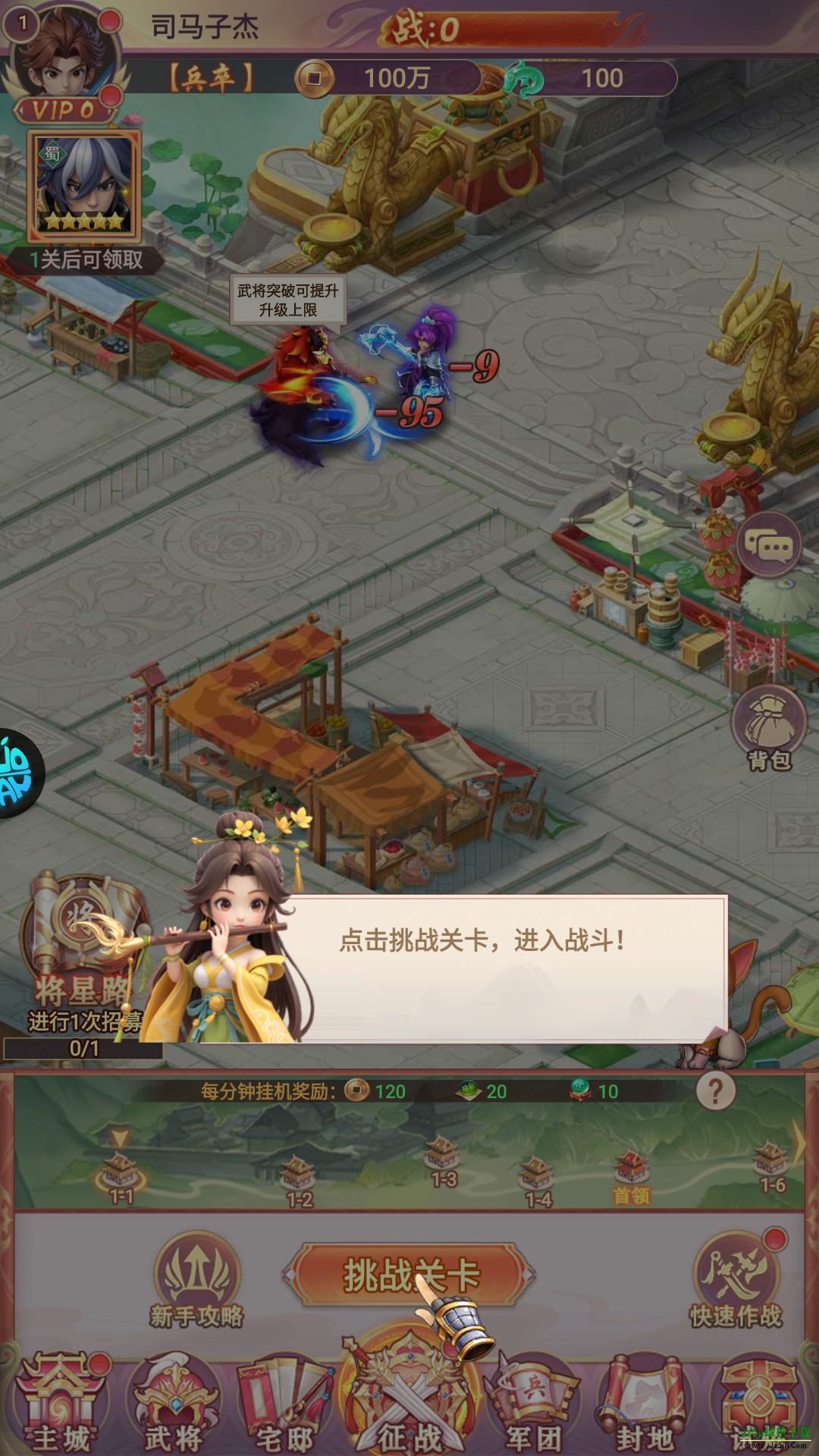 梦想三国之勇往直前