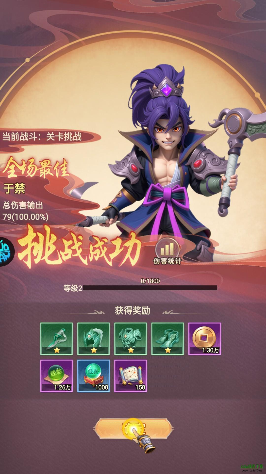 梦想三国之勇往直前