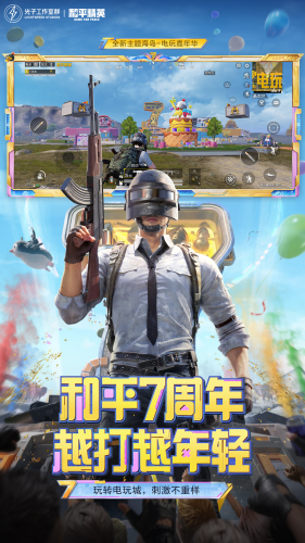和平精英官方体验服截图