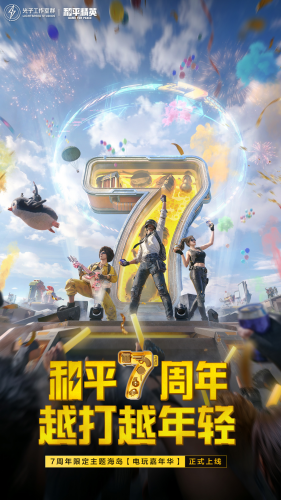 和平精英官方体验服截图