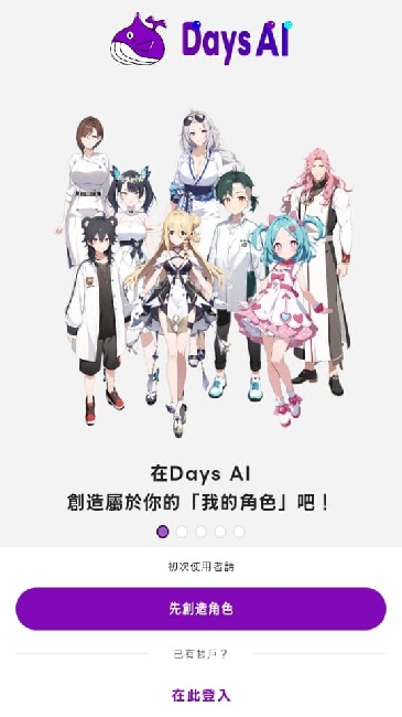 days ai聊天截图