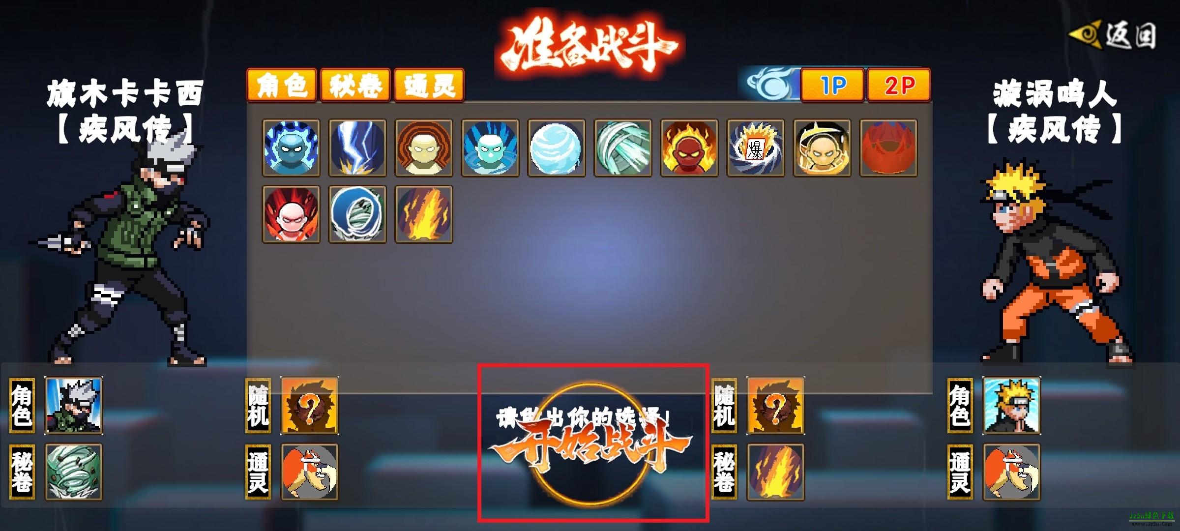 像素火影次世代解斑