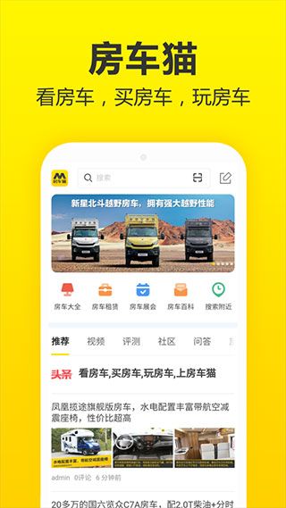 房车猫截图