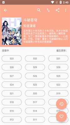 心动漫画正版