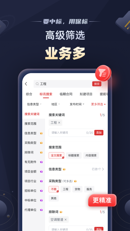 保标招标网截图
