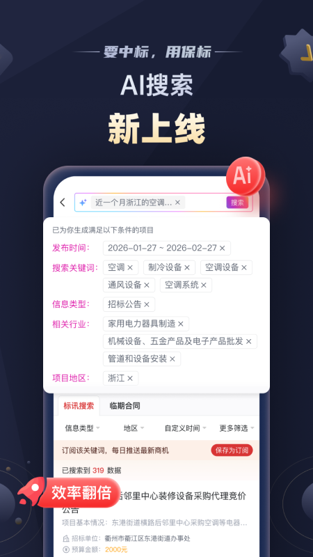保标招标网截图