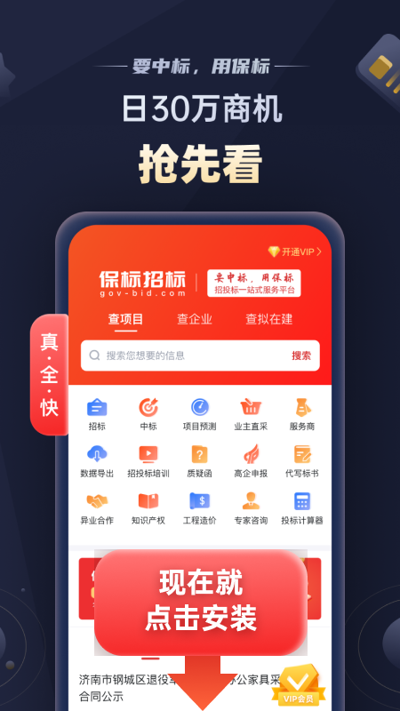 保标招标网截图
