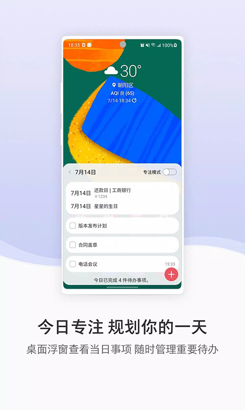 三星生活助手截图