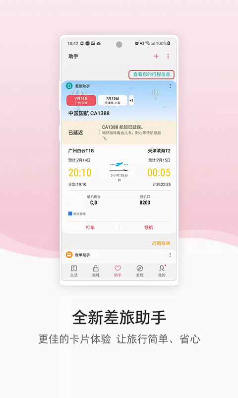 三星生活助手截图