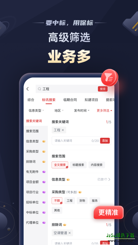 保标招标网