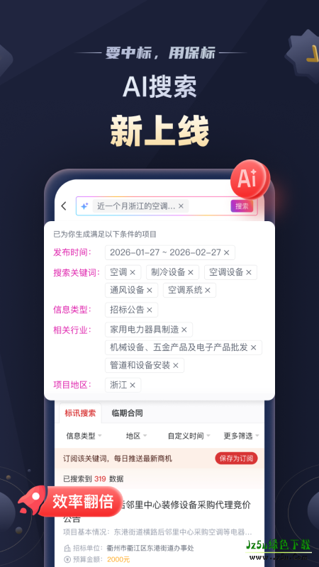 保标招标网