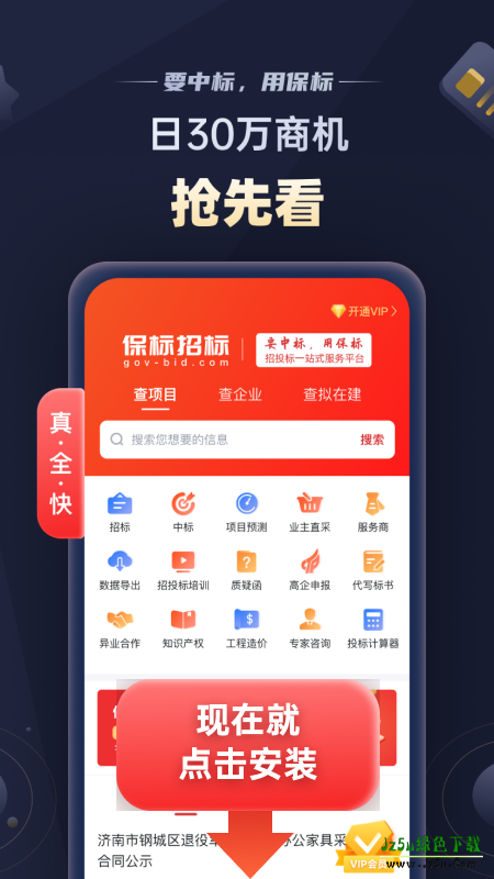 保标招标网